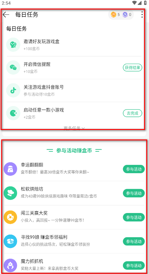 活动任务
