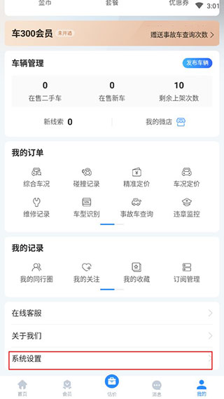 系统设置入口
