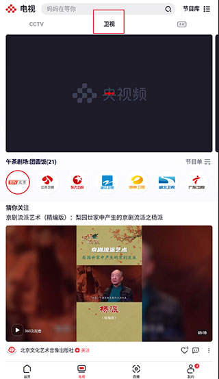 频道选择界面