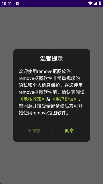 协议确认界面
