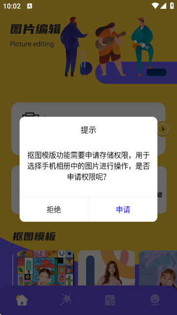 权限申请界面