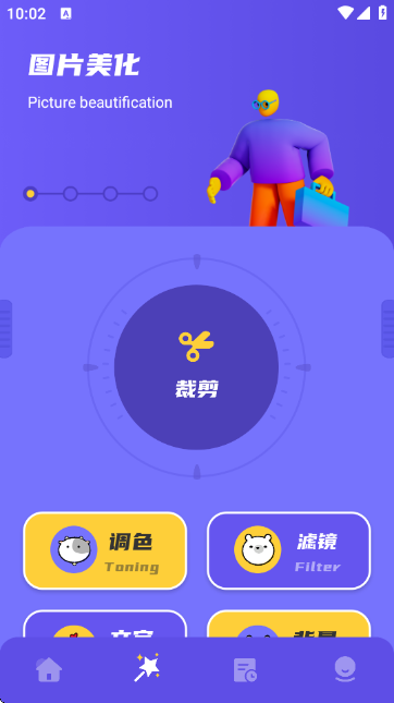 美化功能界面