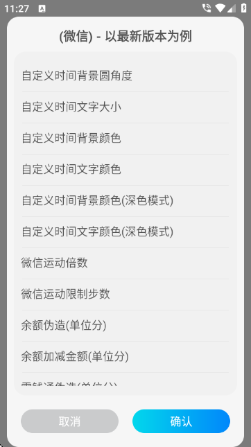 微信功能配置