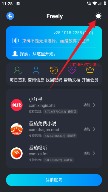模式切换