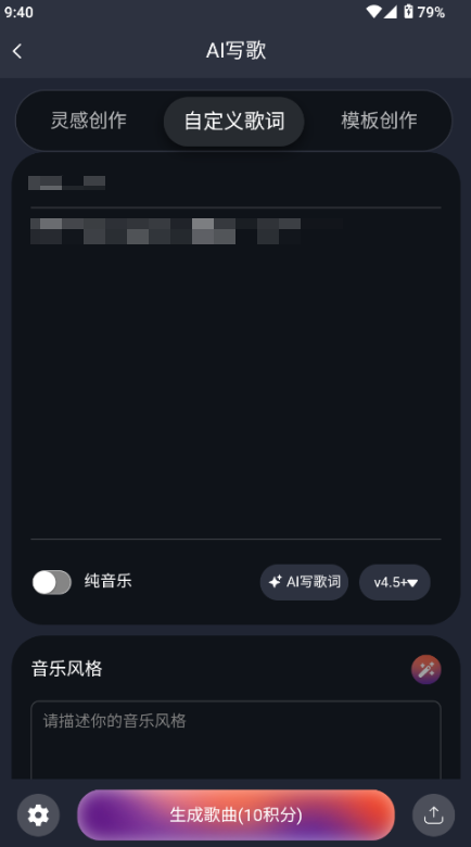 自定义歌词