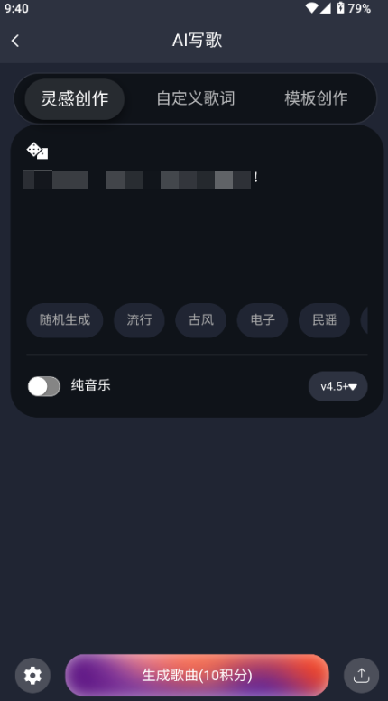 AI写歌