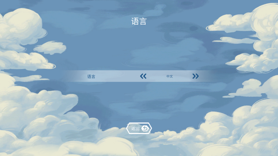 中文设置