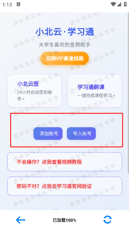 添加账号