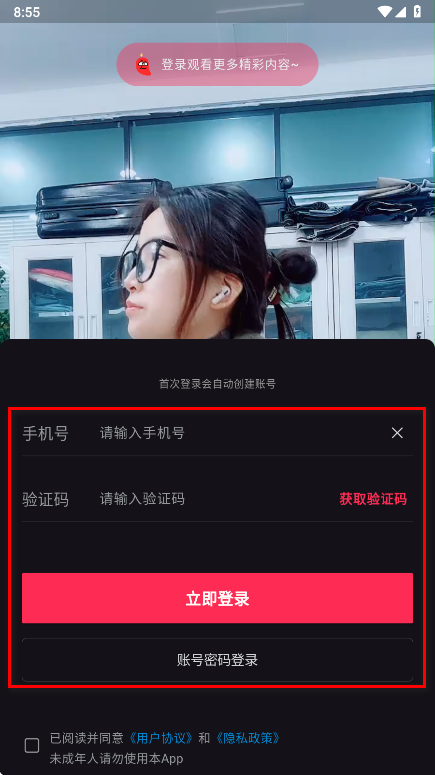 魅影直播游客登录版