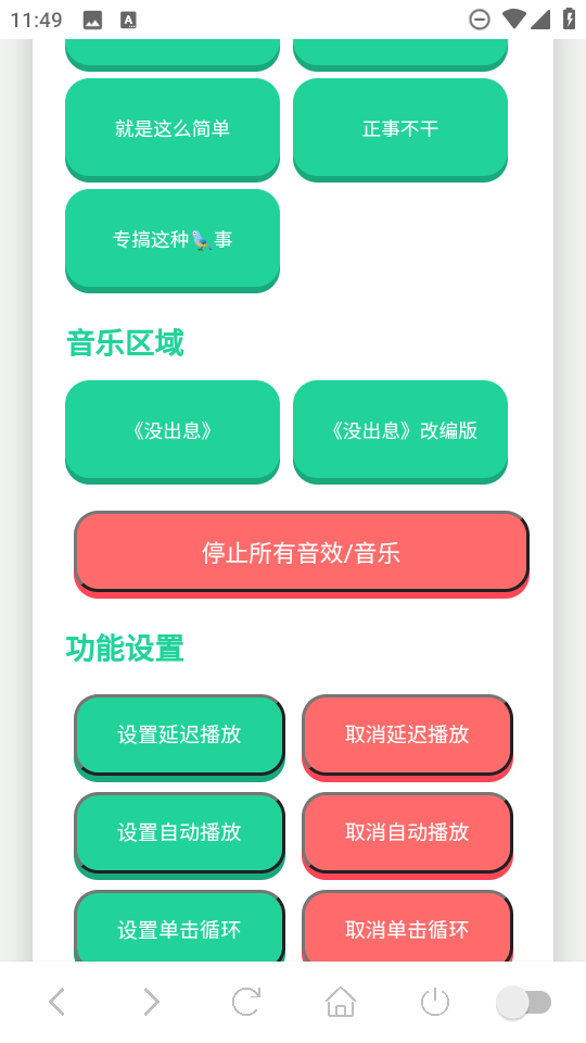 停止播放