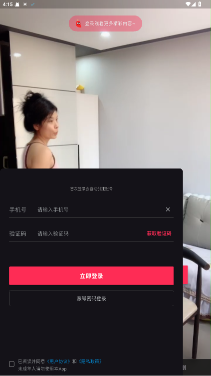 验证码登录