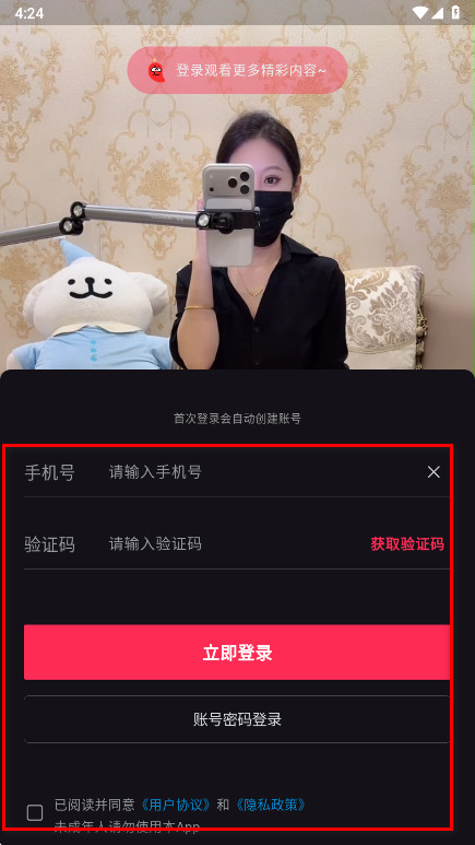 登录方式选择