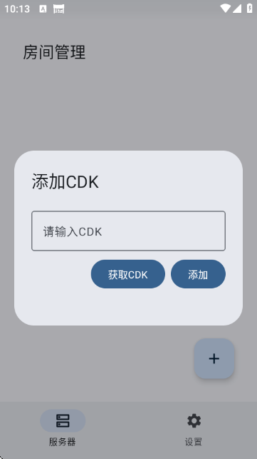 CDK管理