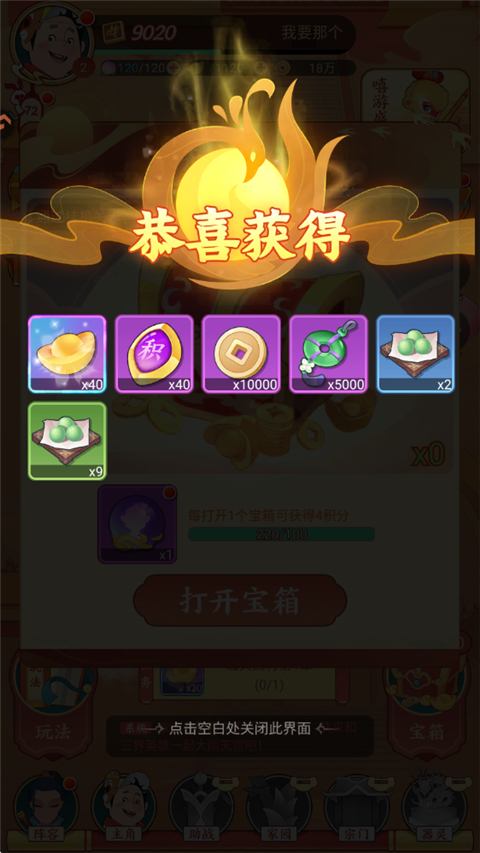 宝箱开启界面
