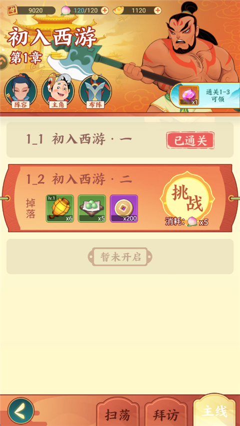 任务奖励界面