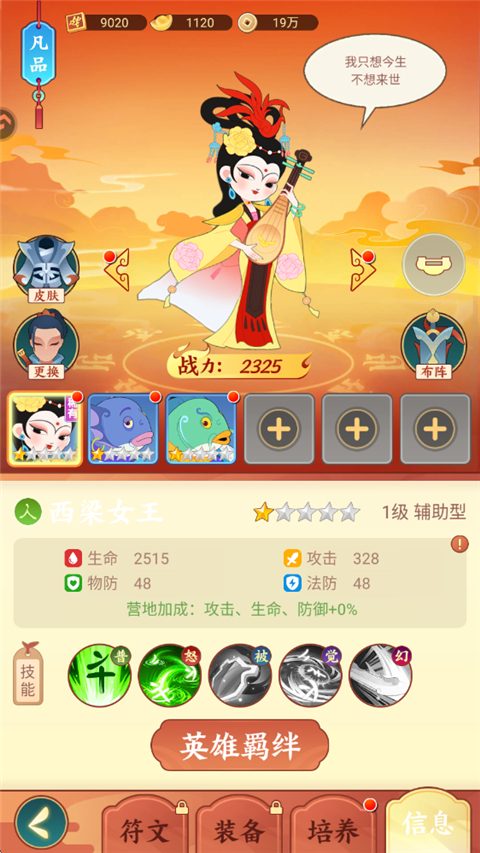 阵容搭配界面