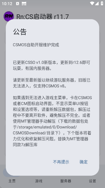 RnCS启动器 r11.7 安卓版 0