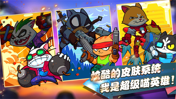 超级喵星人 1.0.173 官方版 1