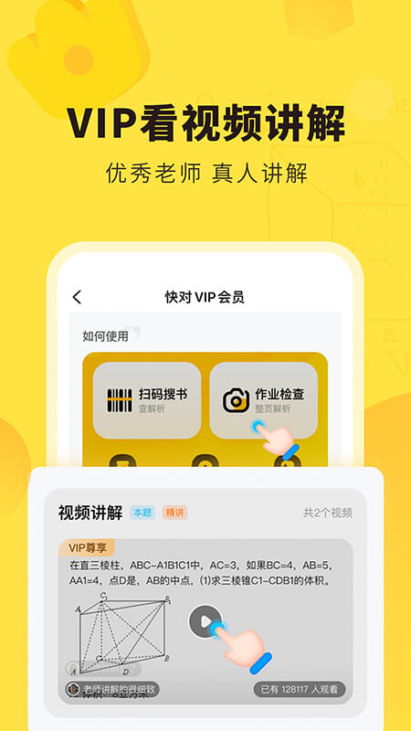 快对作业 6.78.0 最新版 1