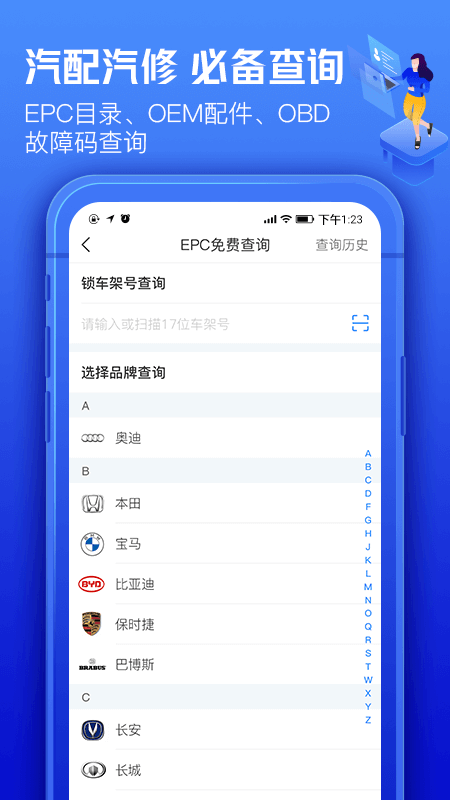 车300专业版 3.3.5.0 安卓版 0