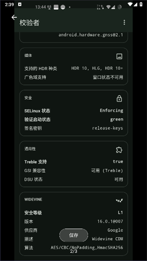 校验者 1.0.9 安卓版 3