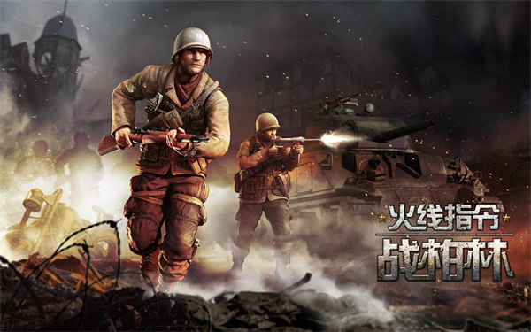 火线指令战柏林中文修复版 v1.1.0 手机版 4