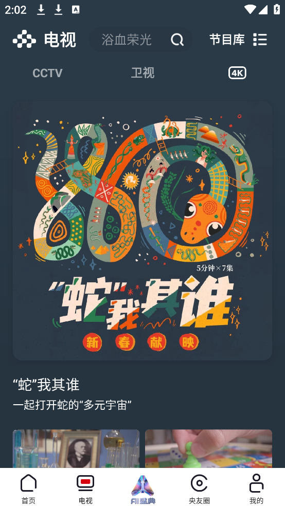 央视 3.2.0.25926 最新版 2