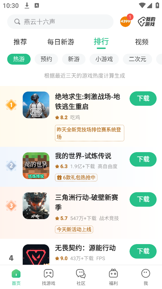 43399游戏盒 9.1.0.38 安卓版 2