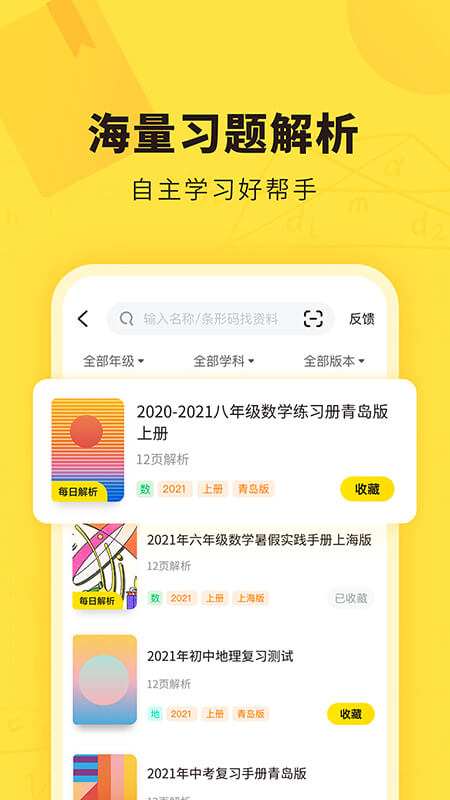 快对作业 6.78.0 最新版 3