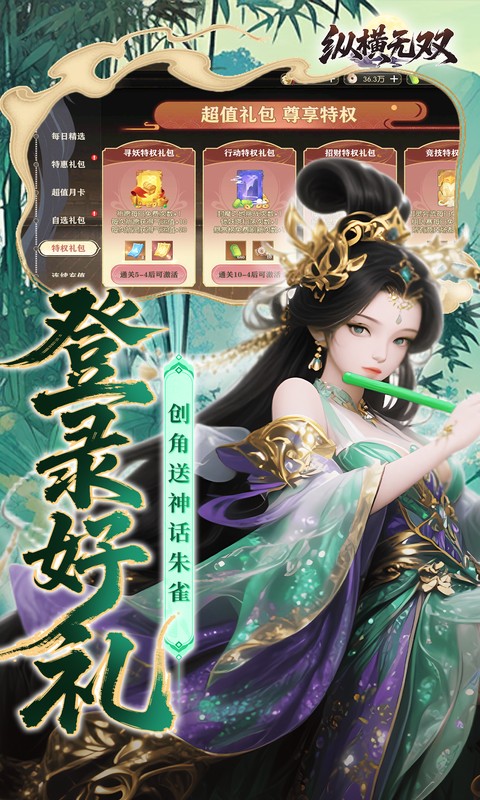 纵横无双 1.0.1 最新版 4