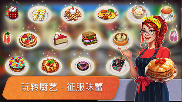 餐车烹饪 8.62 官方版 4