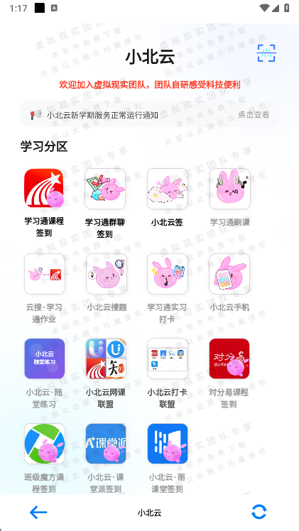 小北云 1.1.0 最新版 1