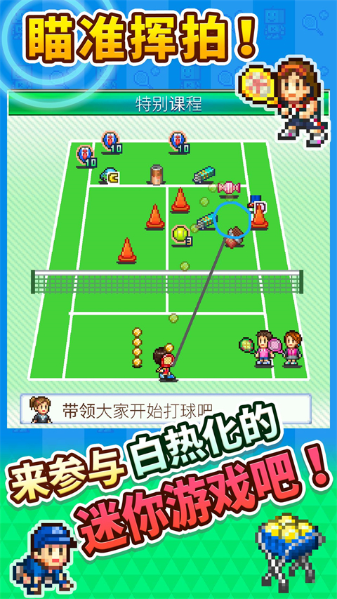 网球俱乐部物语 v2.0.9 手机版 4