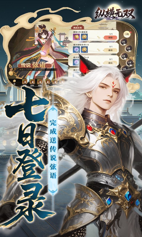 纵横无双 1.0.1 最新版 3