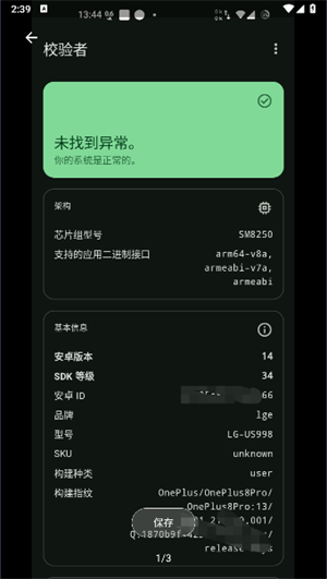 校验者 1.0.9 安卓版 2