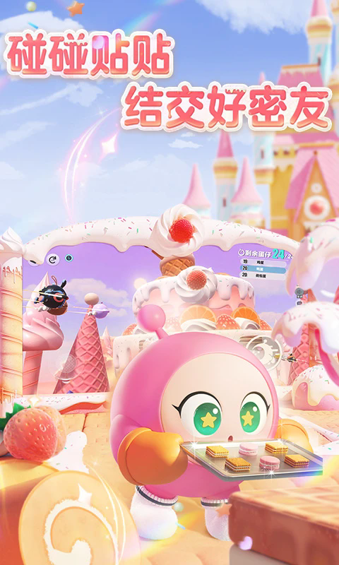 蛋仔派对官服 1.0.215 安卓版 3