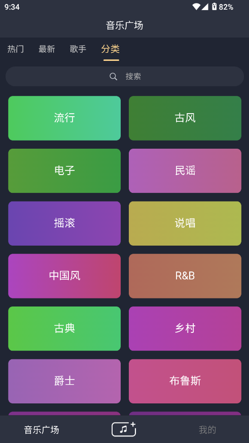 豆歌 1.4.7 安卓版 3