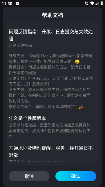 Freely 25.1015.2258 安卓版 2