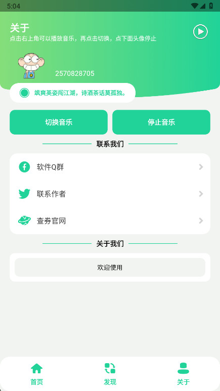 漫波语音盒子 1.0 手机版 2