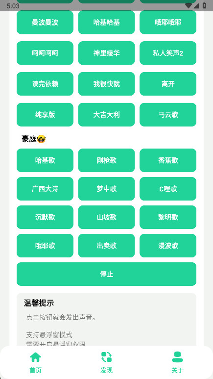 漫波语音盒子 1.0 手机版 0