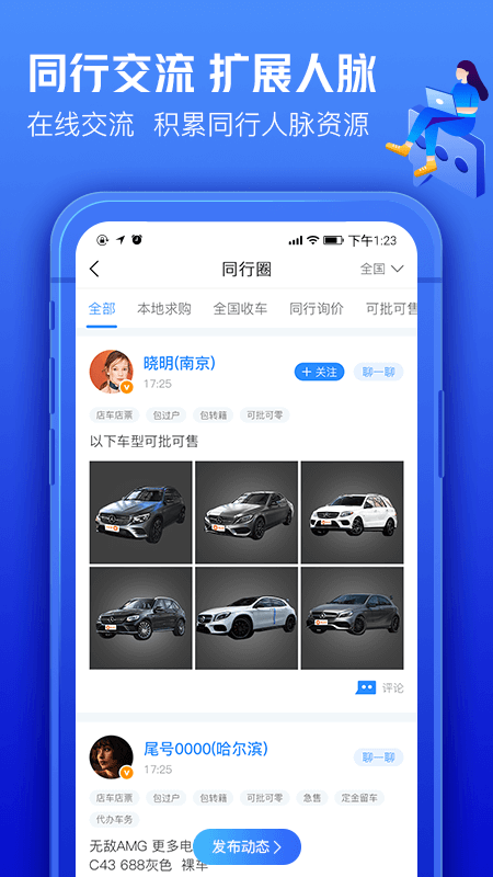 车300专业版 3.3.5.0 安卓版 3