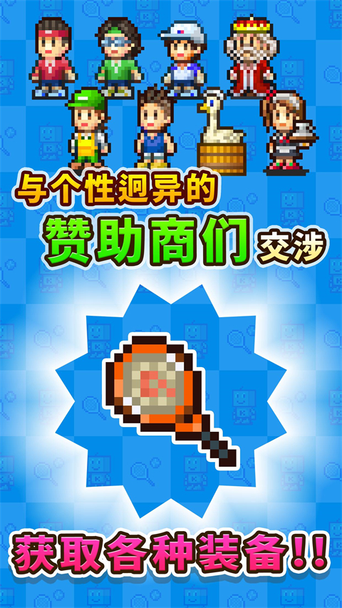 网球俱乐部物语 v2.0.9 手机版 2