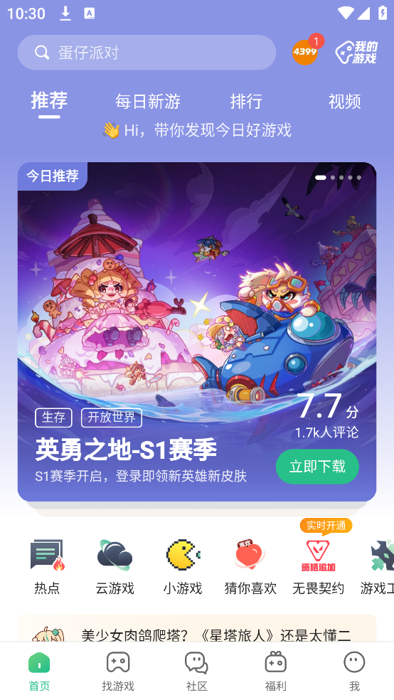 43399游戏盒 9.1.0.38 安卓版 0