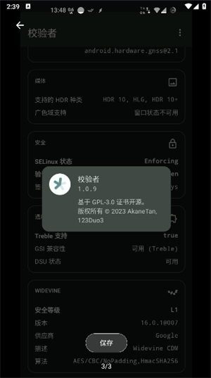 校验者 1.0.9 安卓版 1