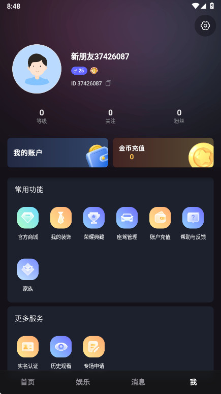 魅影直播游客登录版 1.17.3 最新版 3