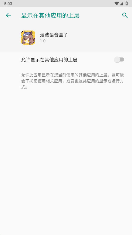漫波语音盒子 1.0 手机版 3