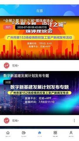 广州共享课堂 5.8.36 官方版 0