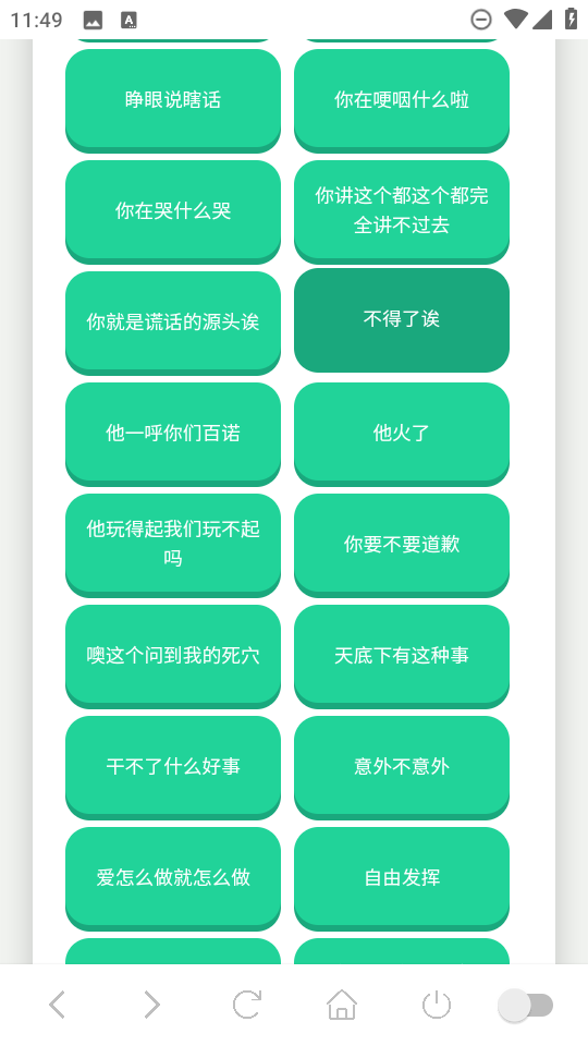 没出息语音盒 1.02 最新版 0