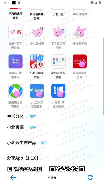 小北云 1.1.0 最新版 0