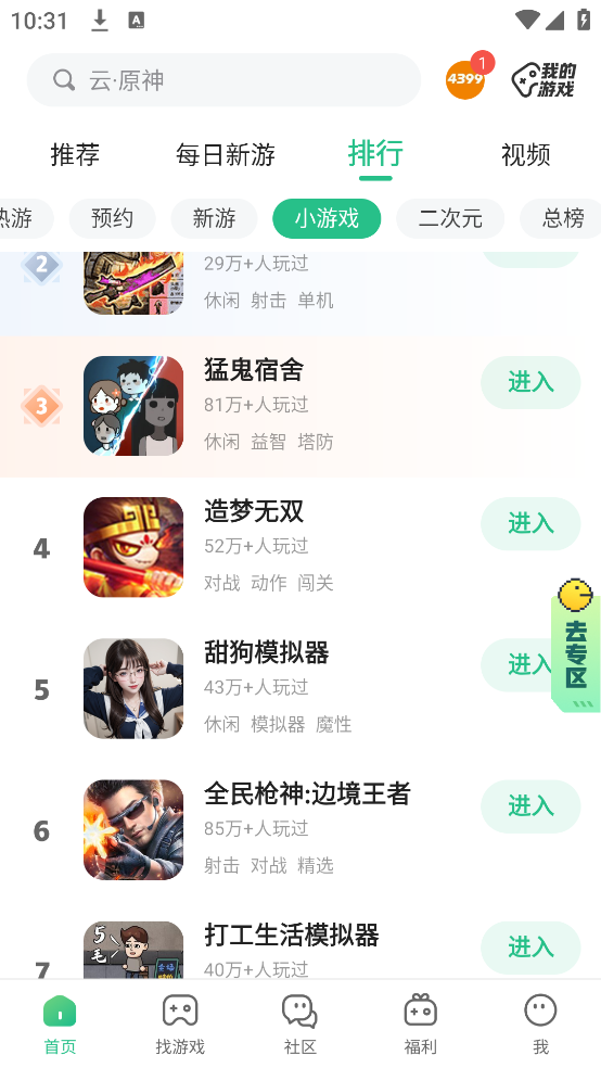 43399游戏盒 9.1.0.38 安卓版 3